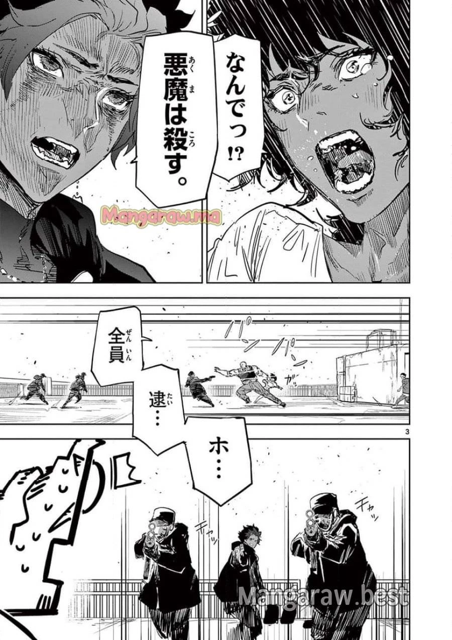 サイコアイズ 第32話 - 3