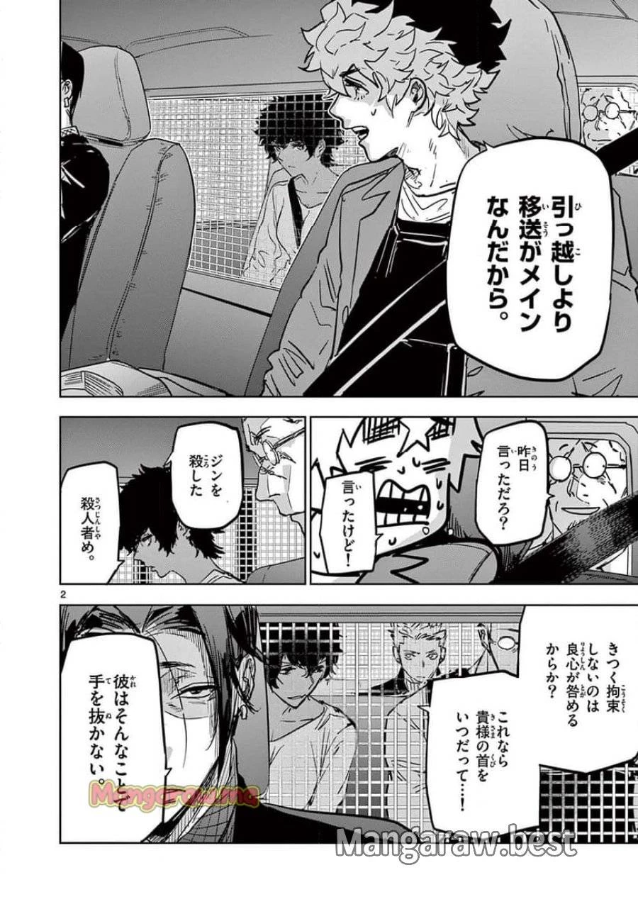 サイコアイズ 第31話 - 2