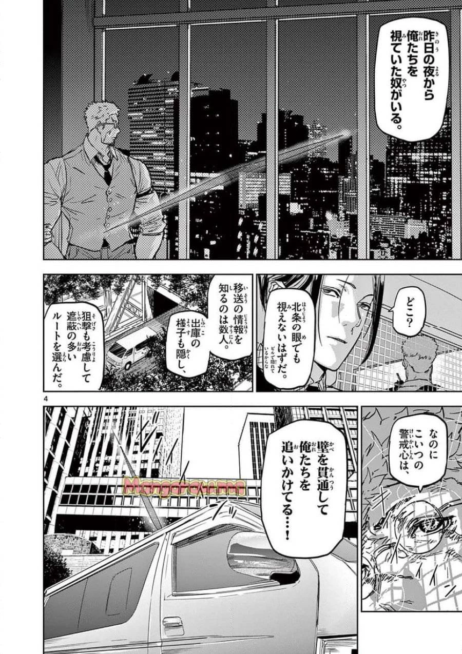 サイコアイズ 第31話 - 4