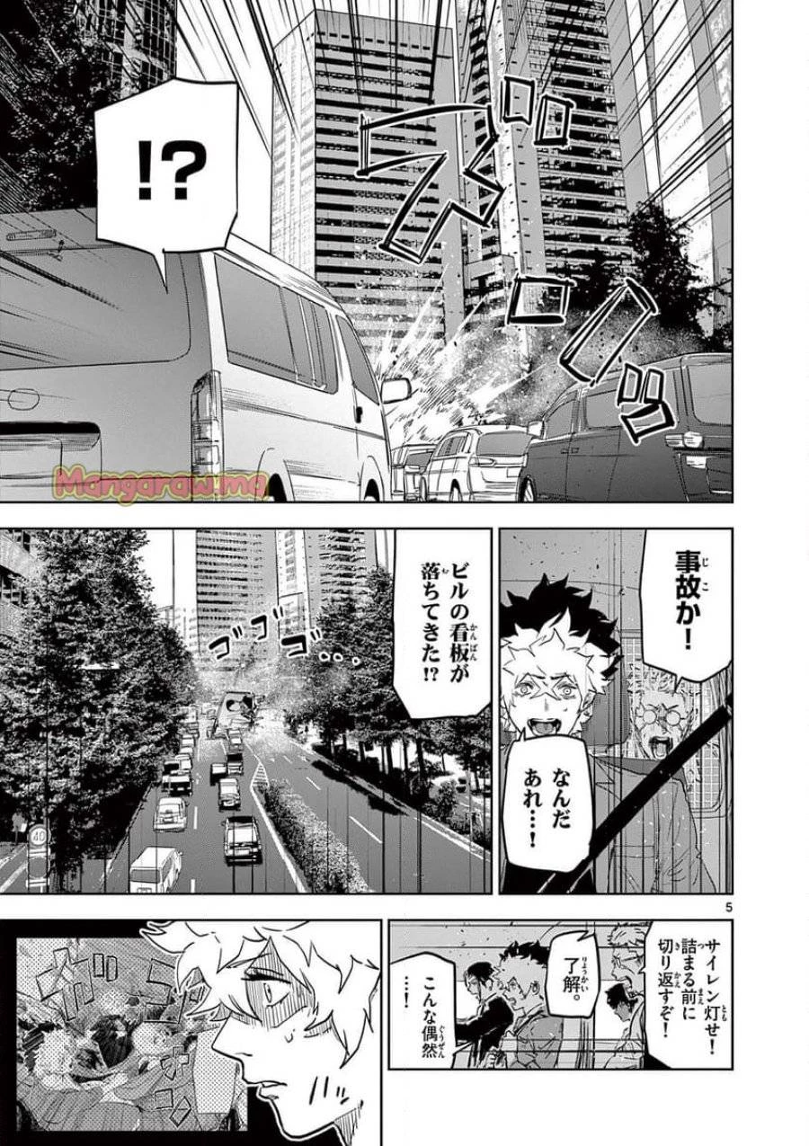 サイコアイズ 第31話 - 5