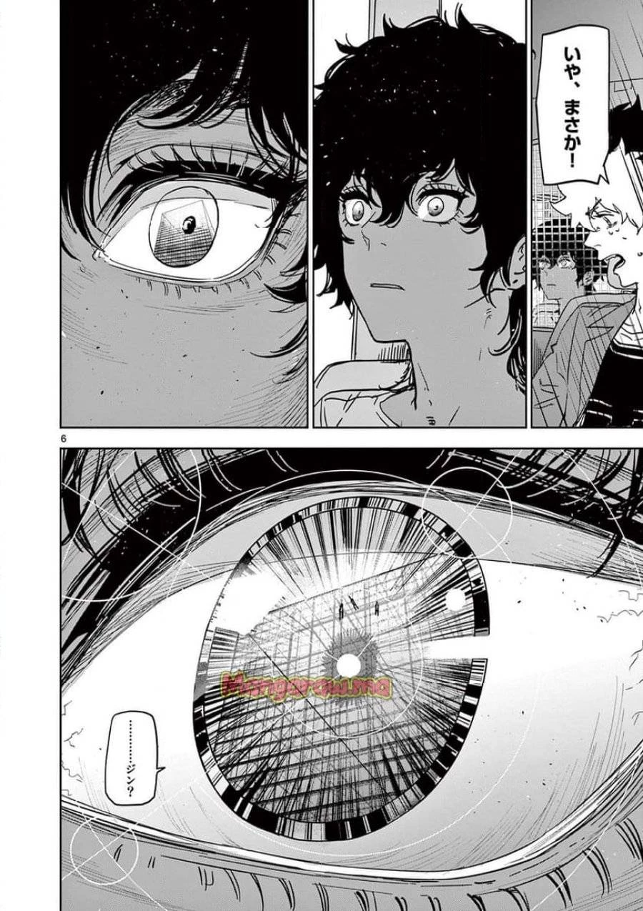 サイコアイズ 第31話 - 6