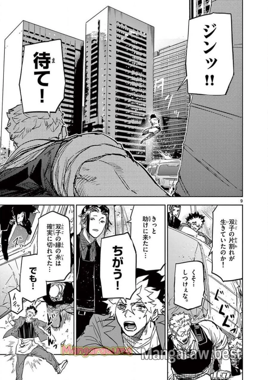 サイコアイズ 第31話 - 9