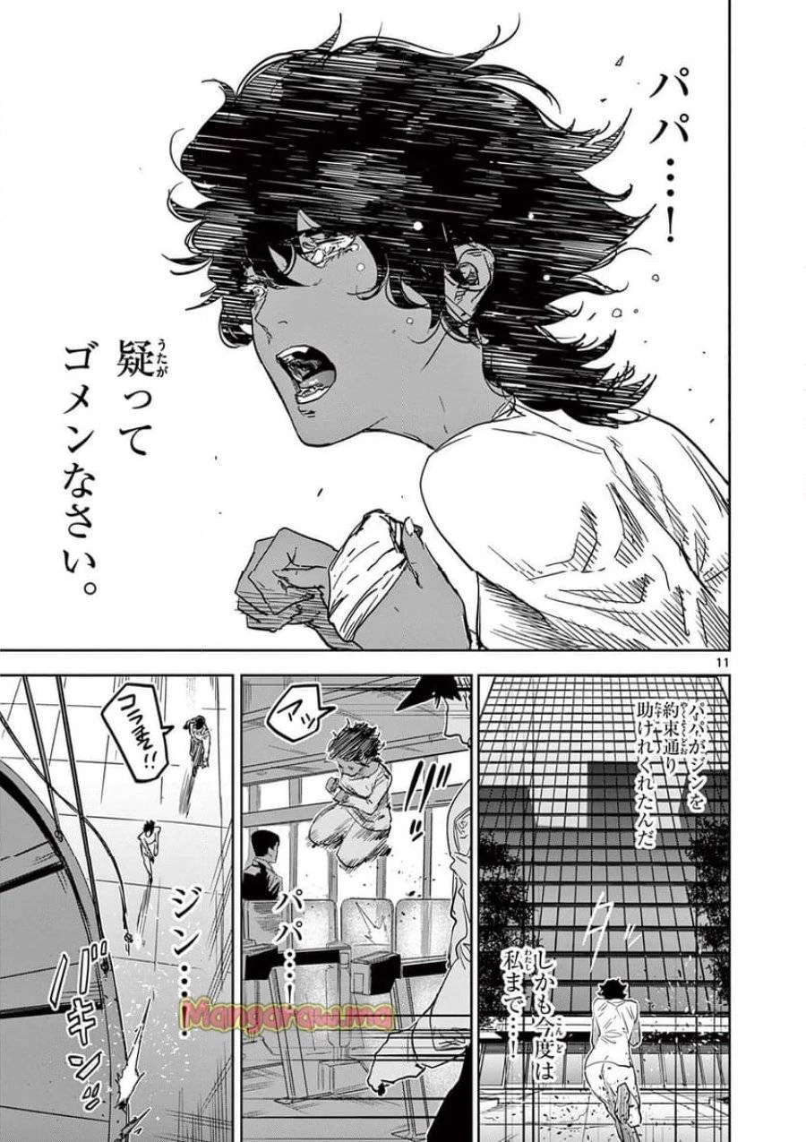 サイコアイズ 第31話 - 11