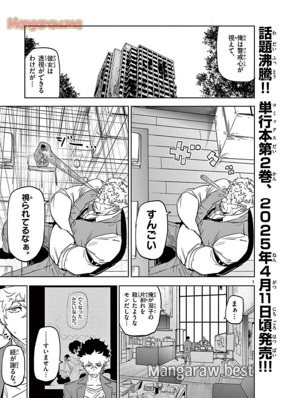 サイコアイズ 第30話 - 1