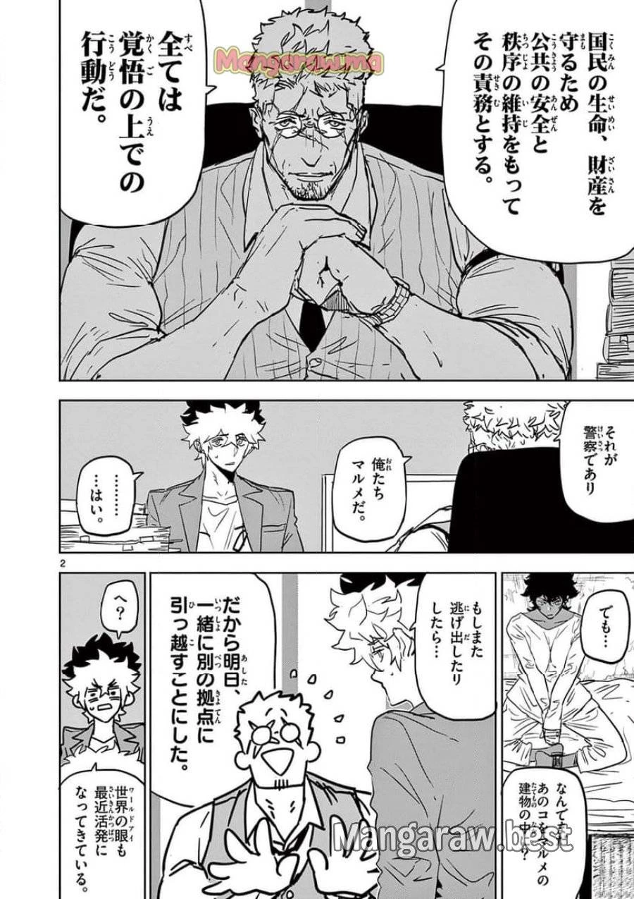 サイコアイズ 第30話 - 2