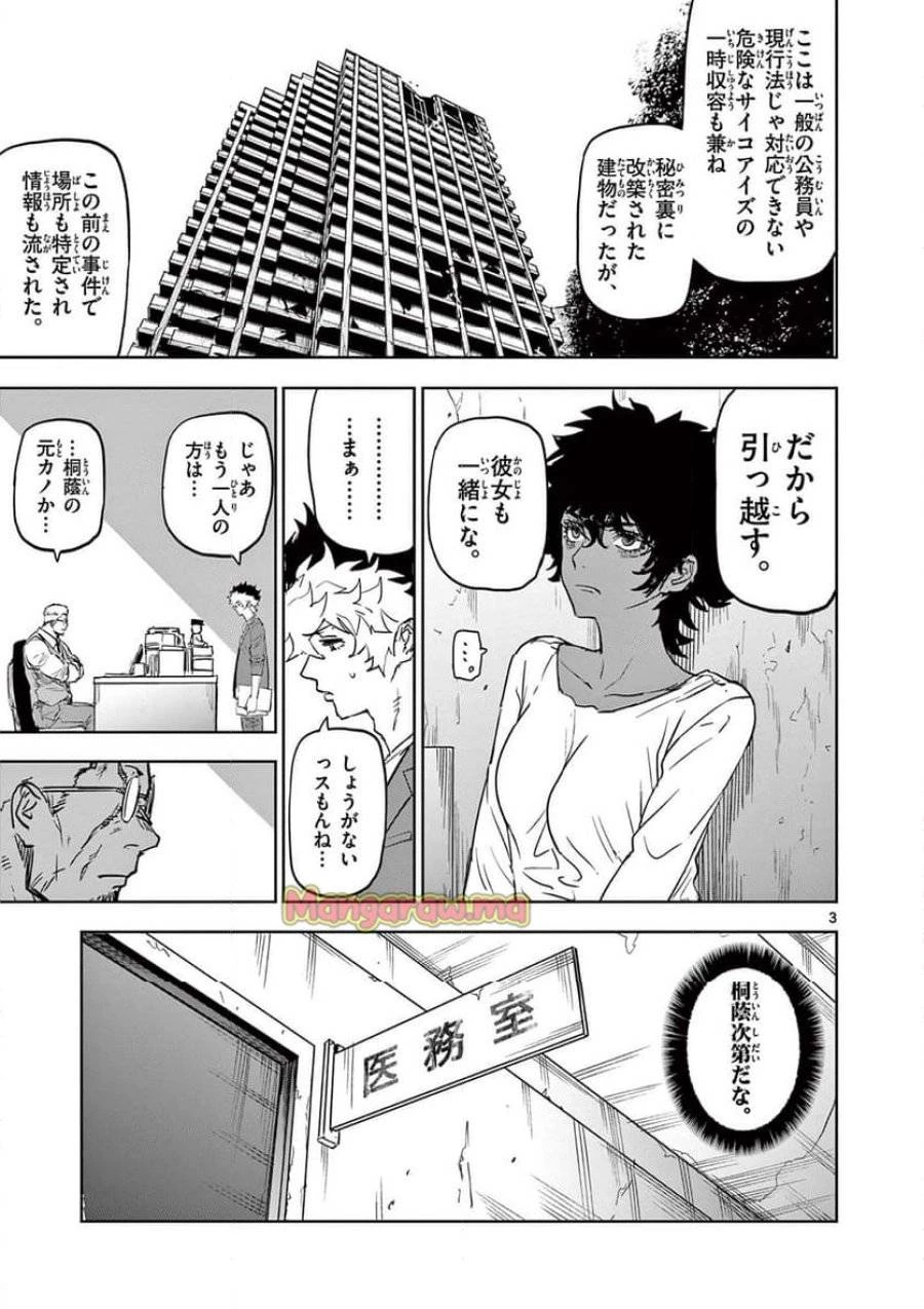 サイコアイズ 第30話 - 3