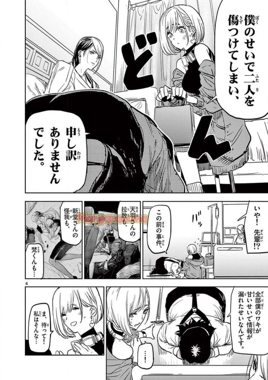 サイコアイズ 第30話 - 4