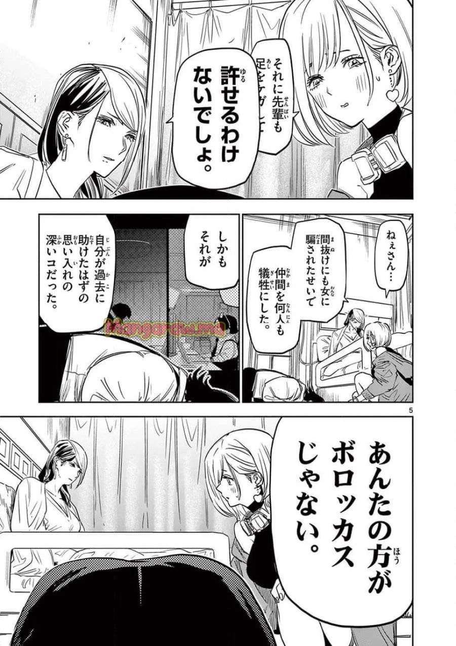 サイコアイズ 第30話 - 5