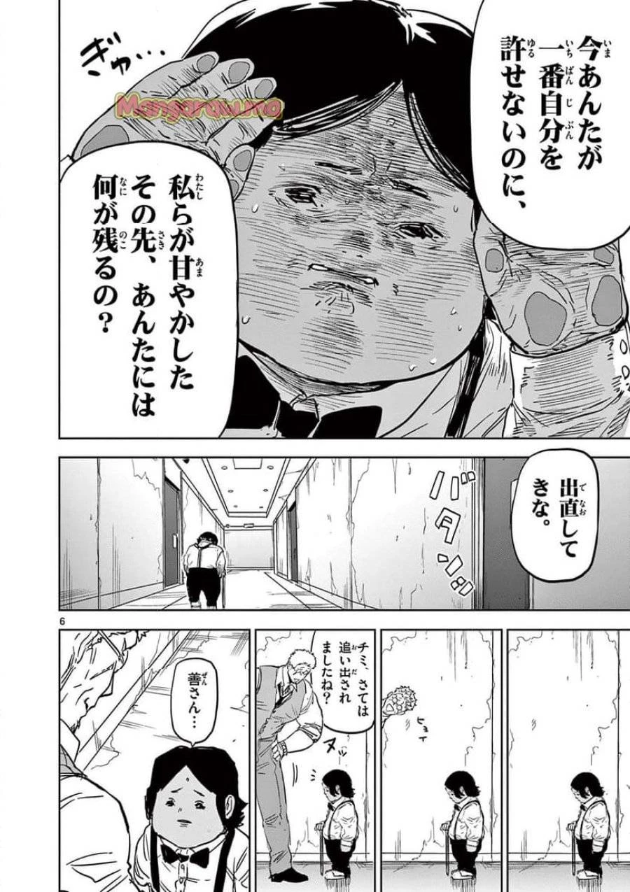 サイコアイズ 第30話 - 6