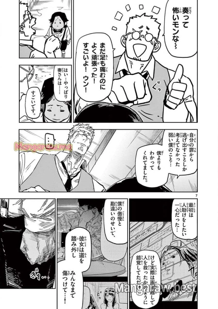 サイコアイズ 第30話 - 7