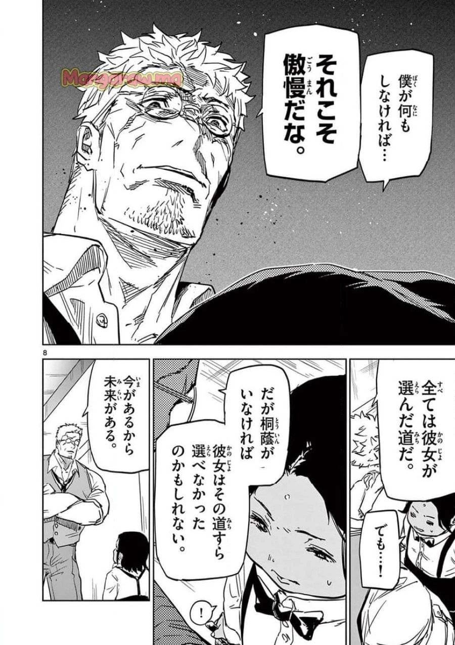 サイコアイズ 第30話 - 8