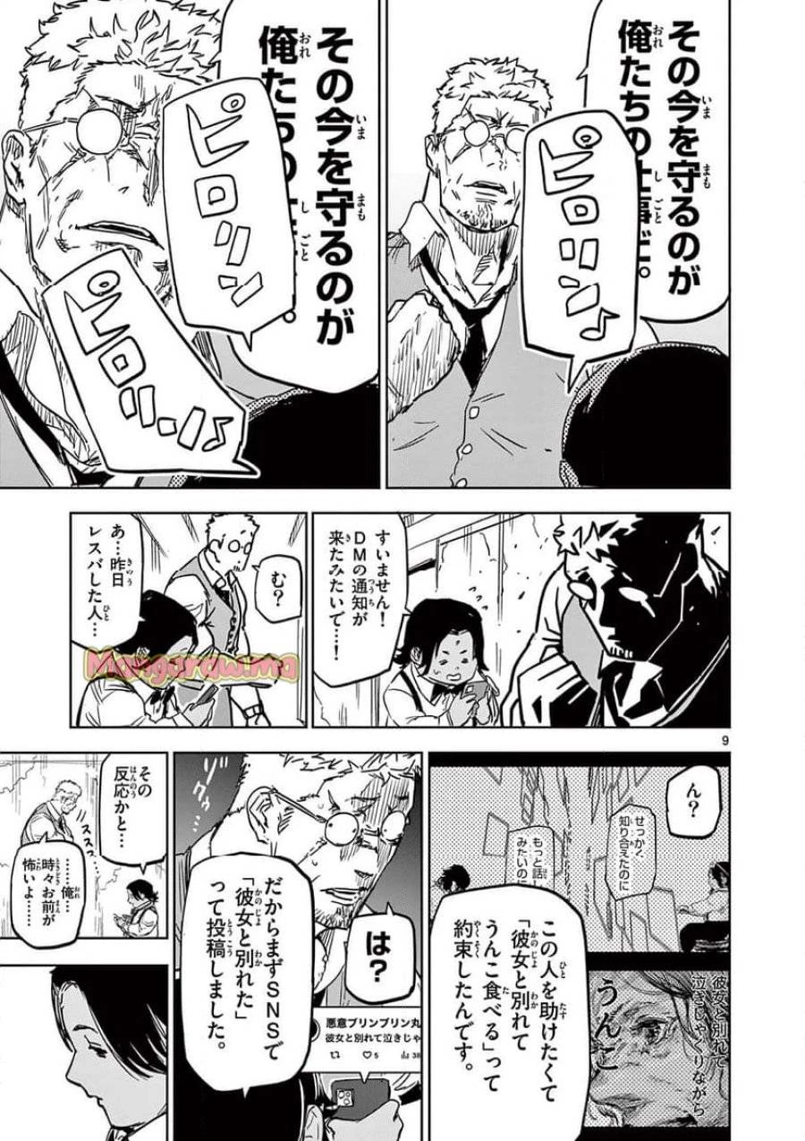 サイコアイズ 第30話 - 9