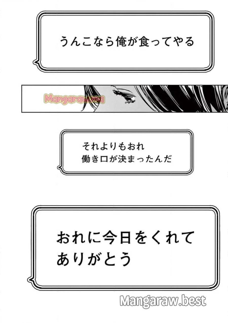 サイコアイズ 第30話 - 10