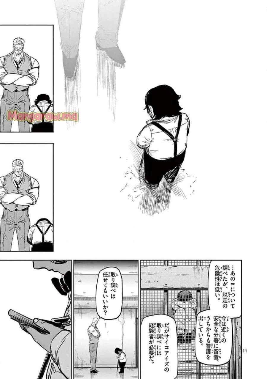 サイコアイズ 第30話 - 11