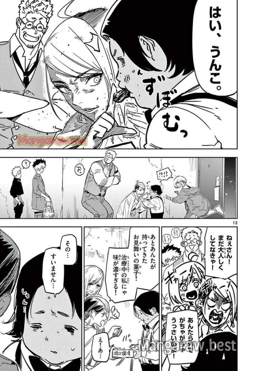 サイコアイズ 第30話 - 13