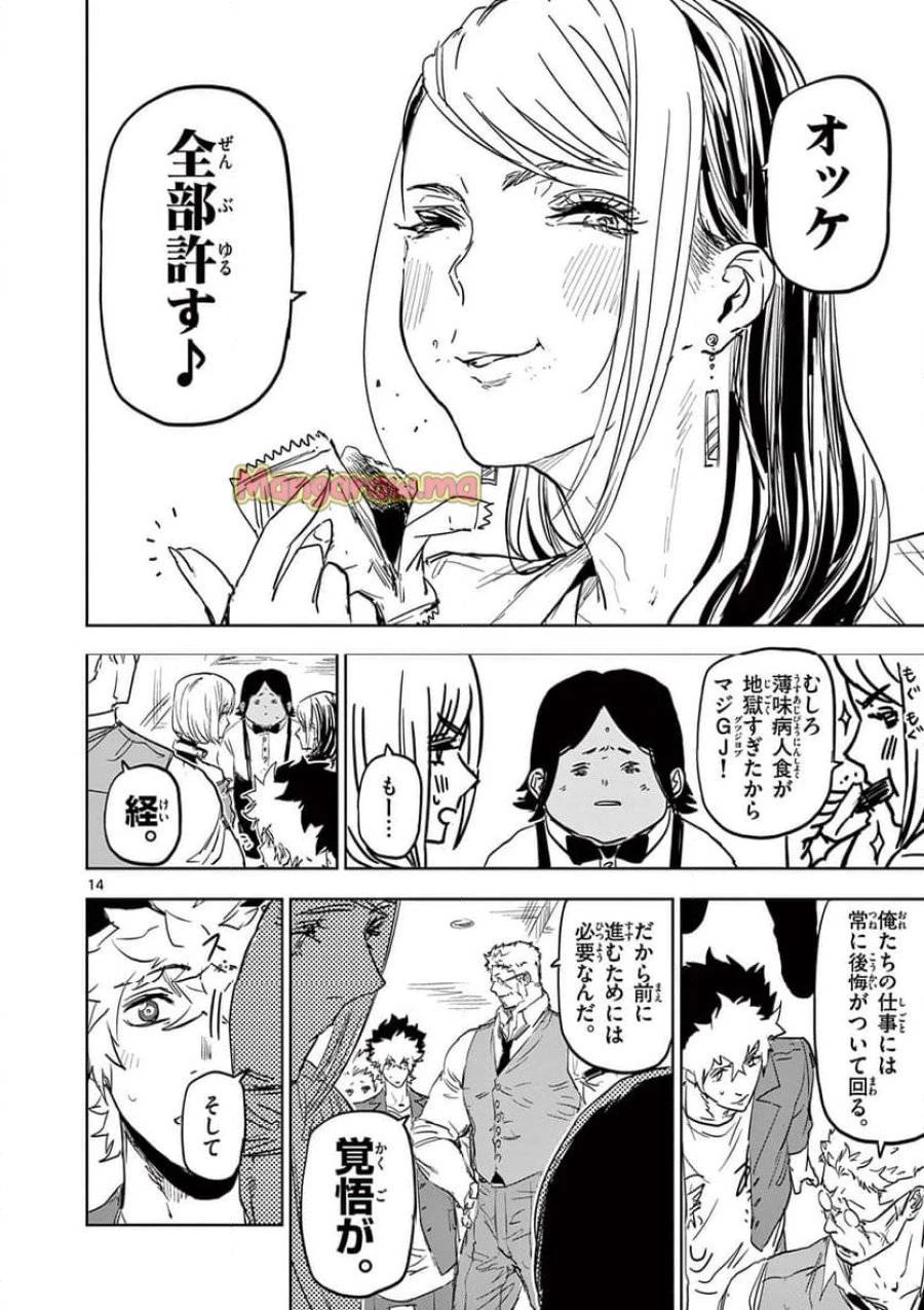 サイコアイズ 第30話 - 14