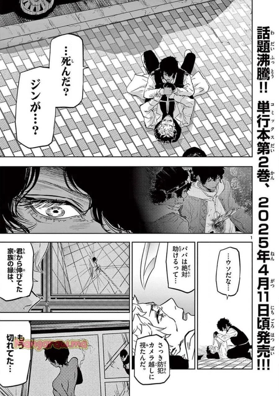 サイコアイズ 第29話 - 1