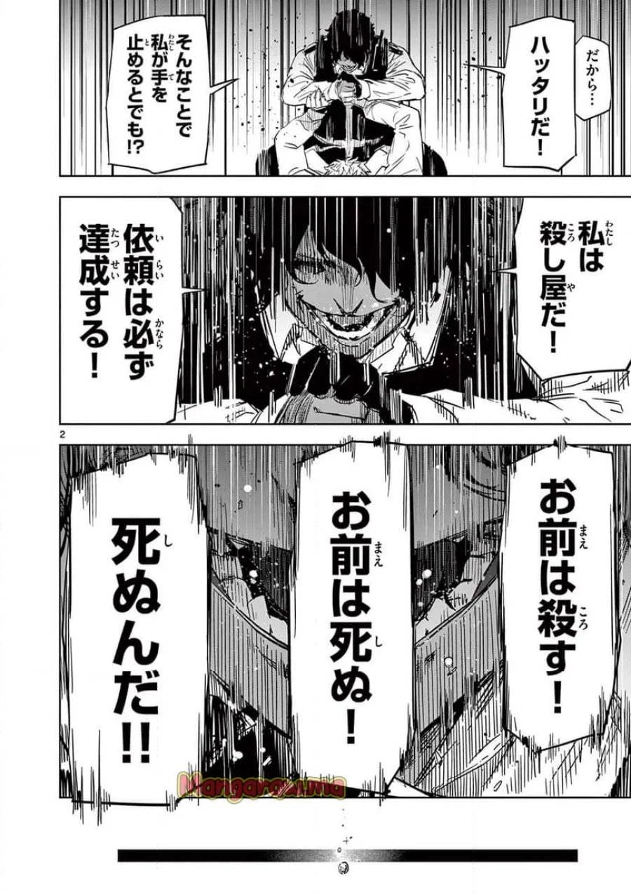 サイコアイズ 第29話 - 2