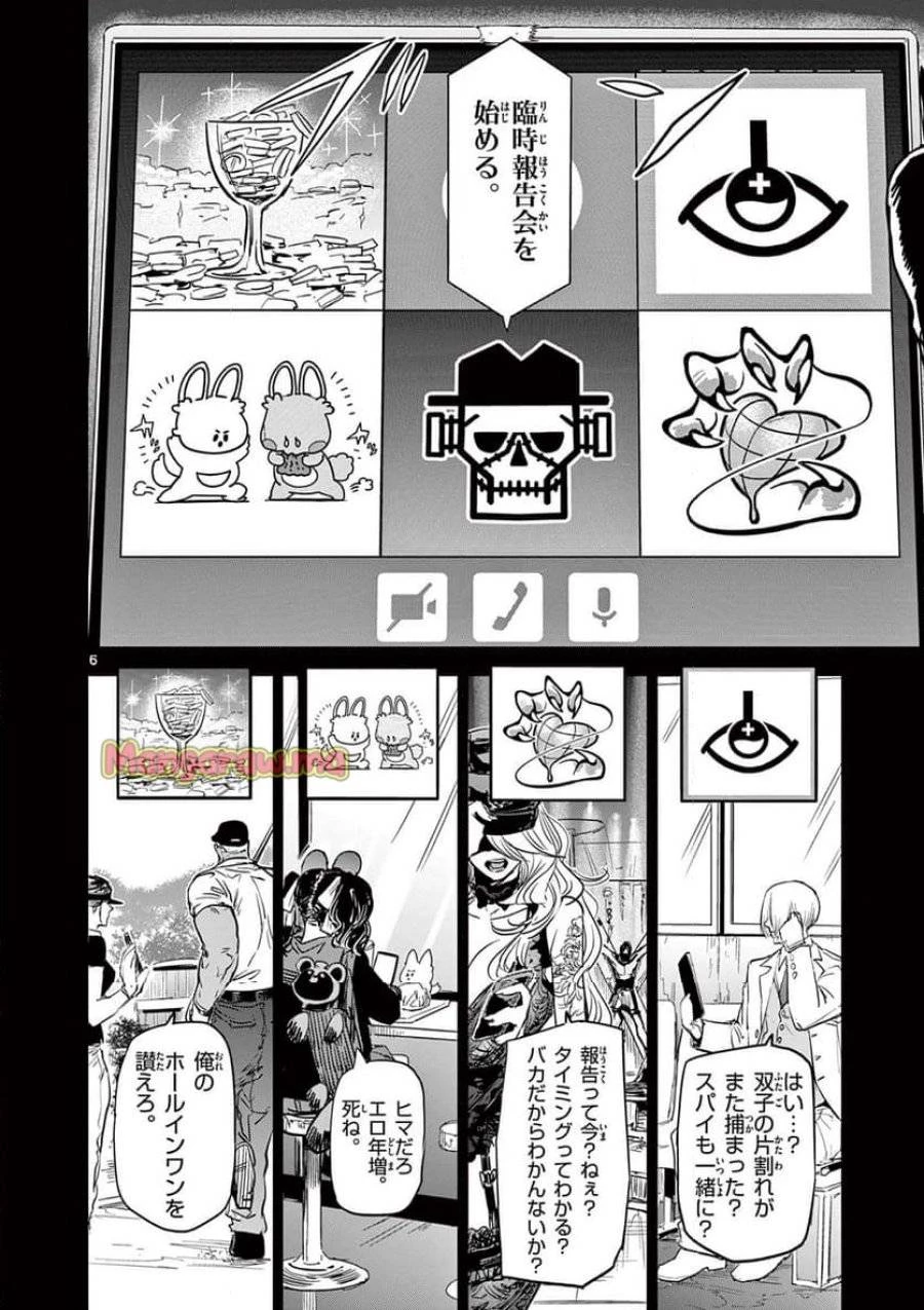 サイコアイズ 第29話 - 6