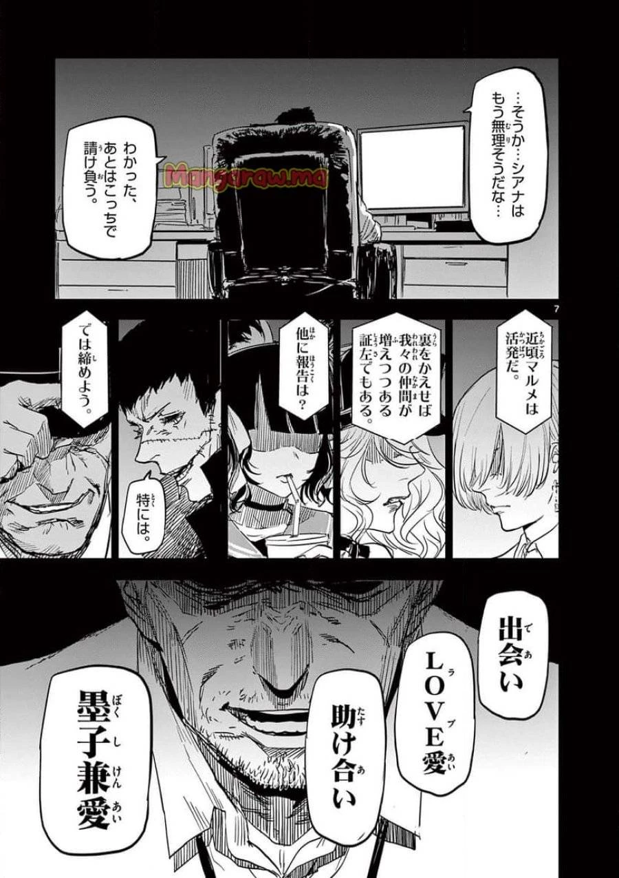 サイコアイズ 第29話 - 7