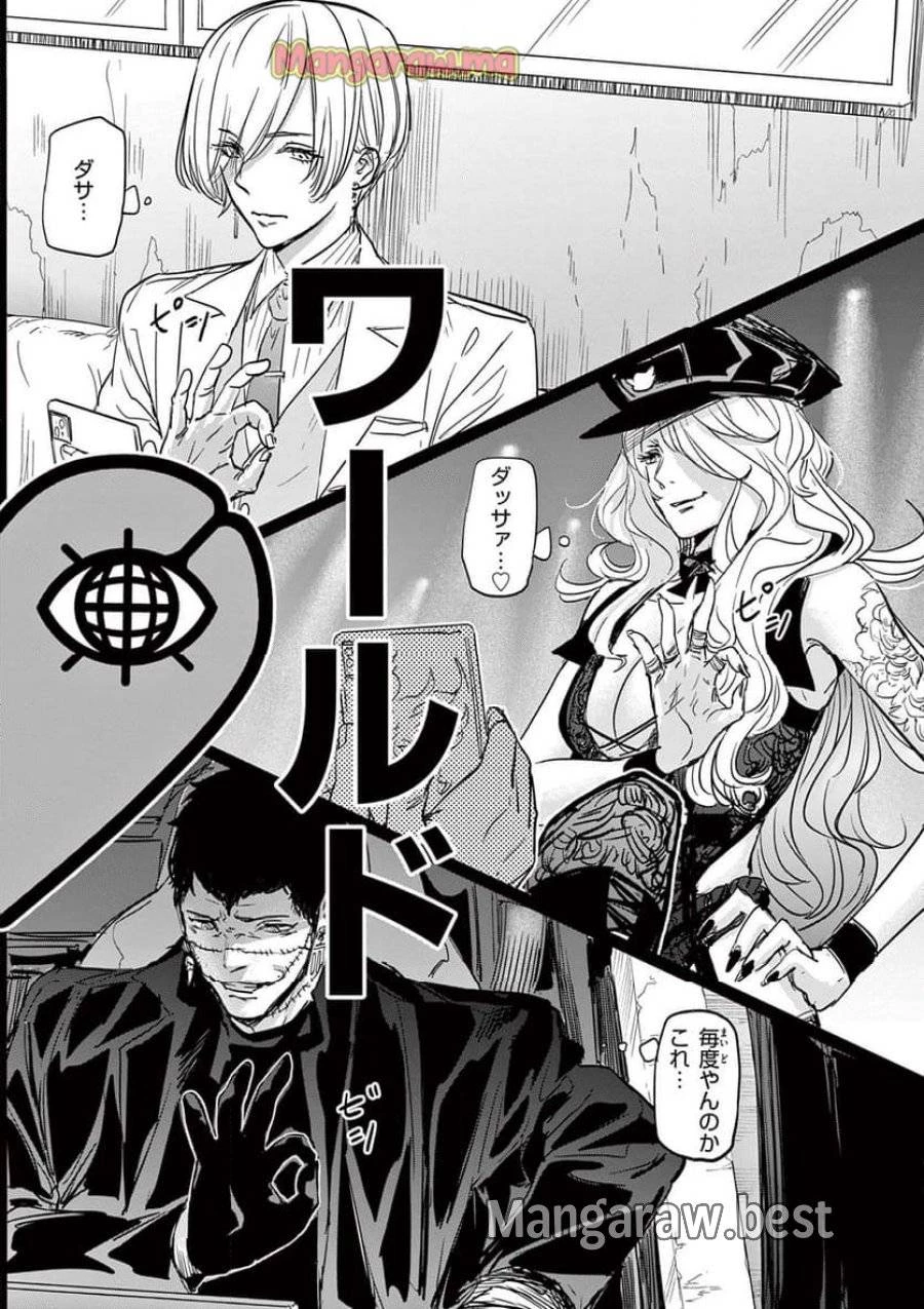 サイコアイズ 第29話 - 8