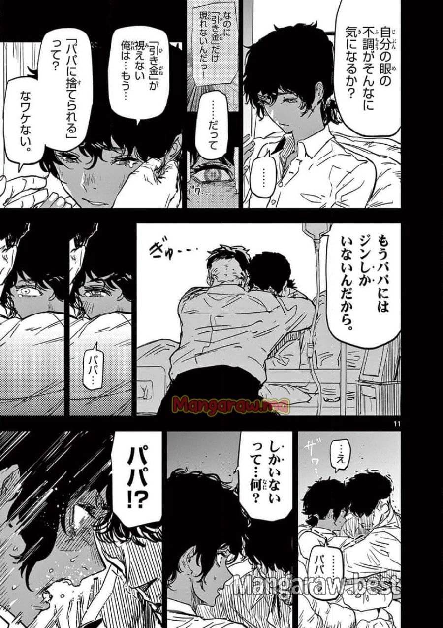 サイコアイズ 第29話 - 11