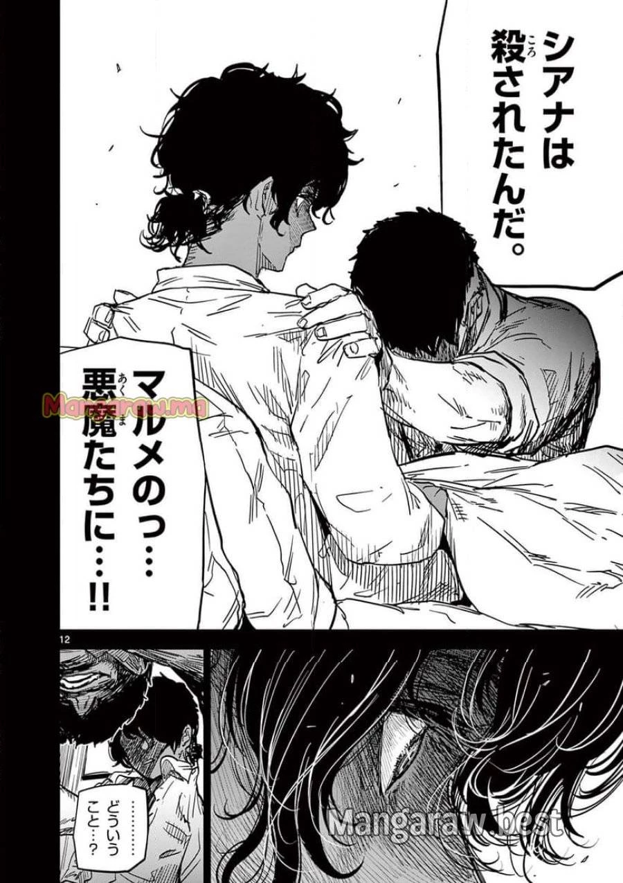 サイコアイズ 第29話 - 12