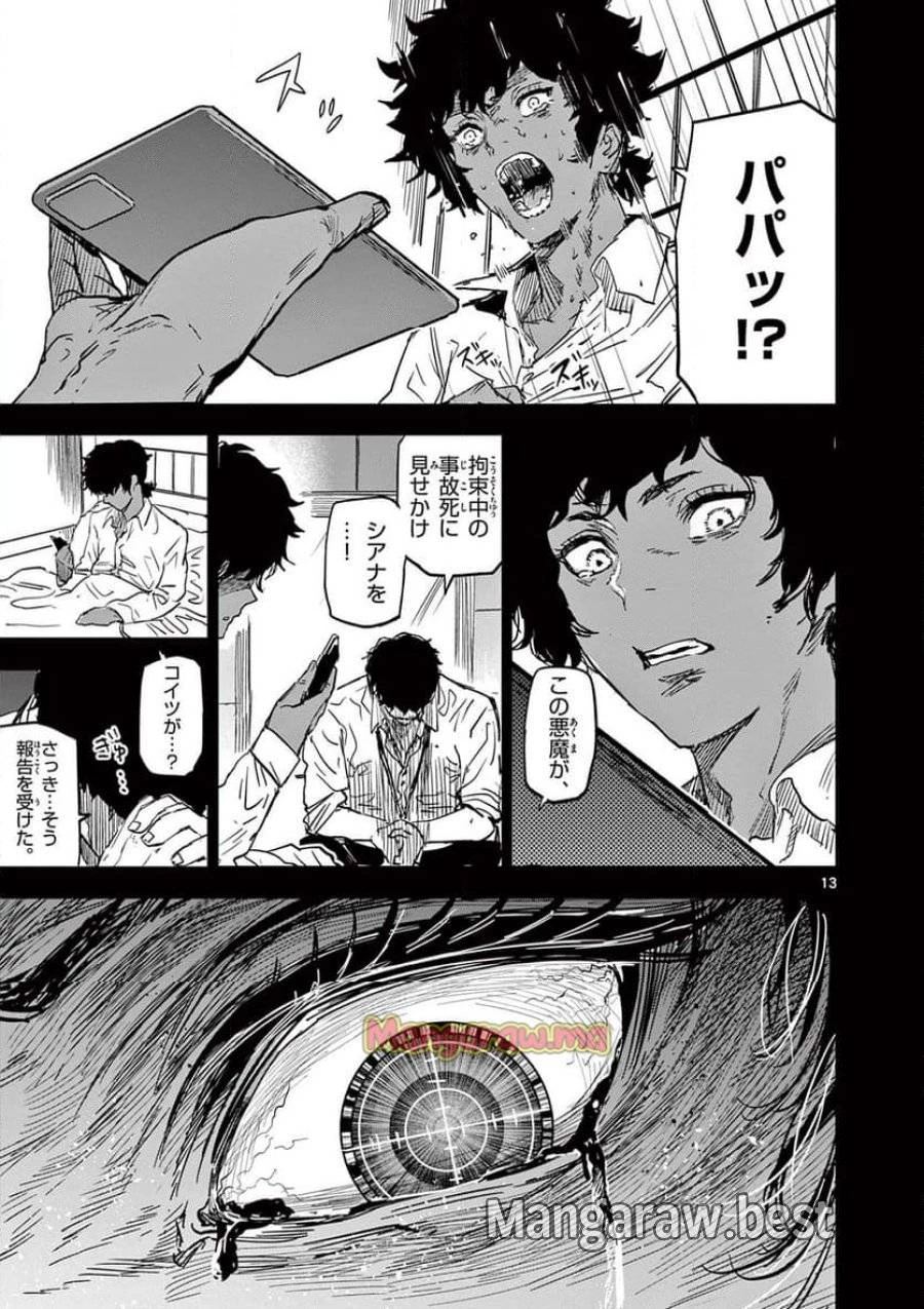 サイコアイズ 第29話 - 13