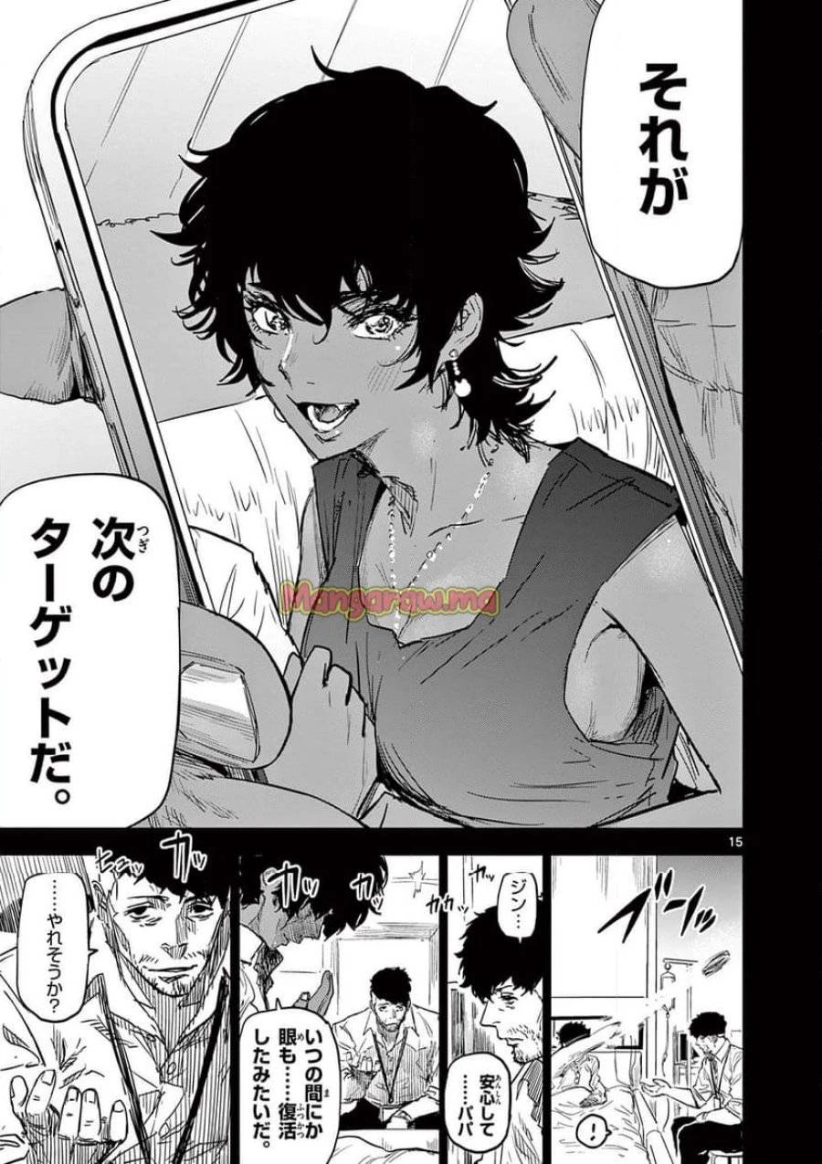 サイコアイズ 第29話 - 15