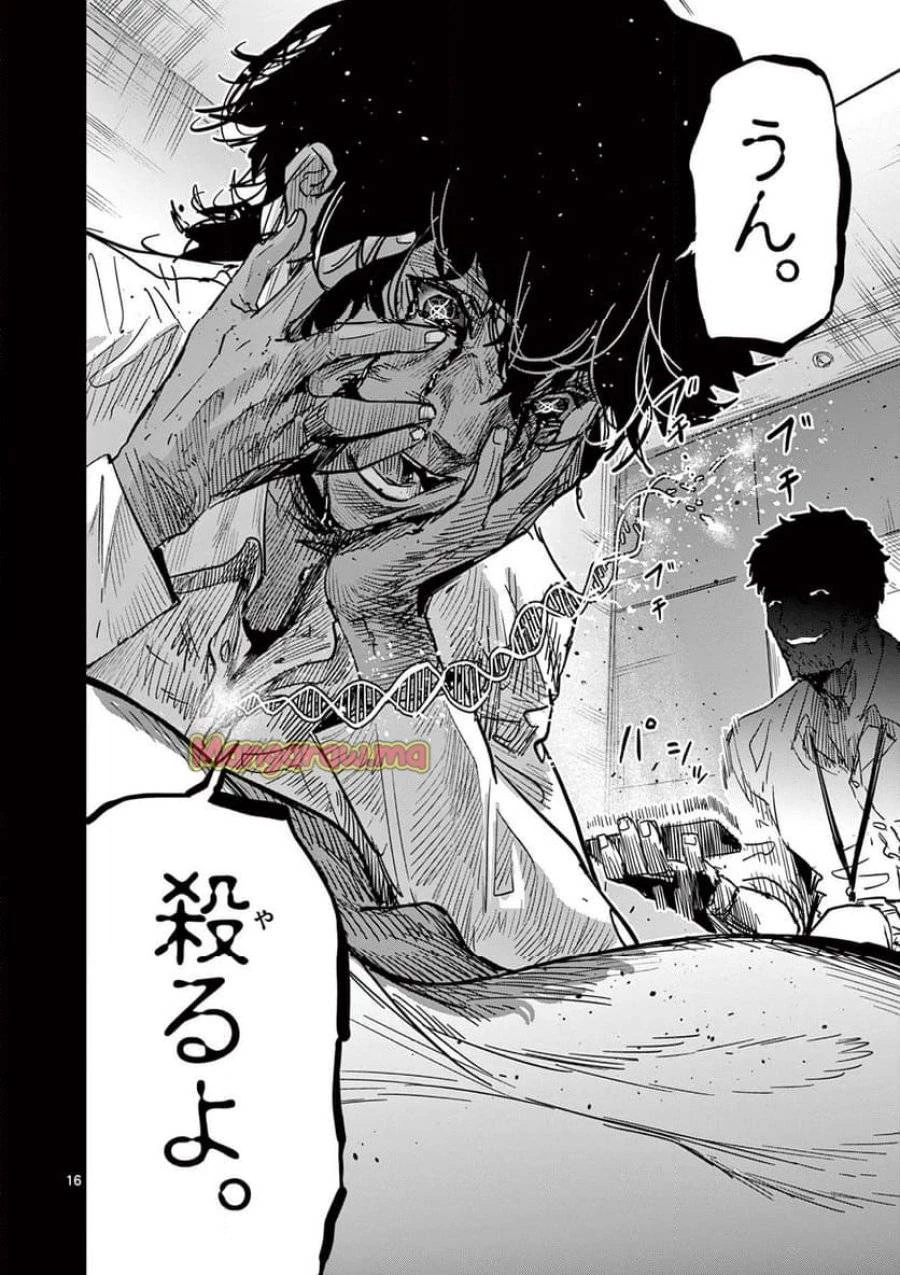 サイコアイズ 第29話 - 16