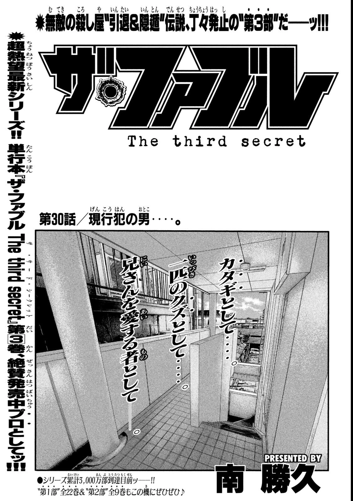 ザ・ファブル　The third secret 第30話 - 1