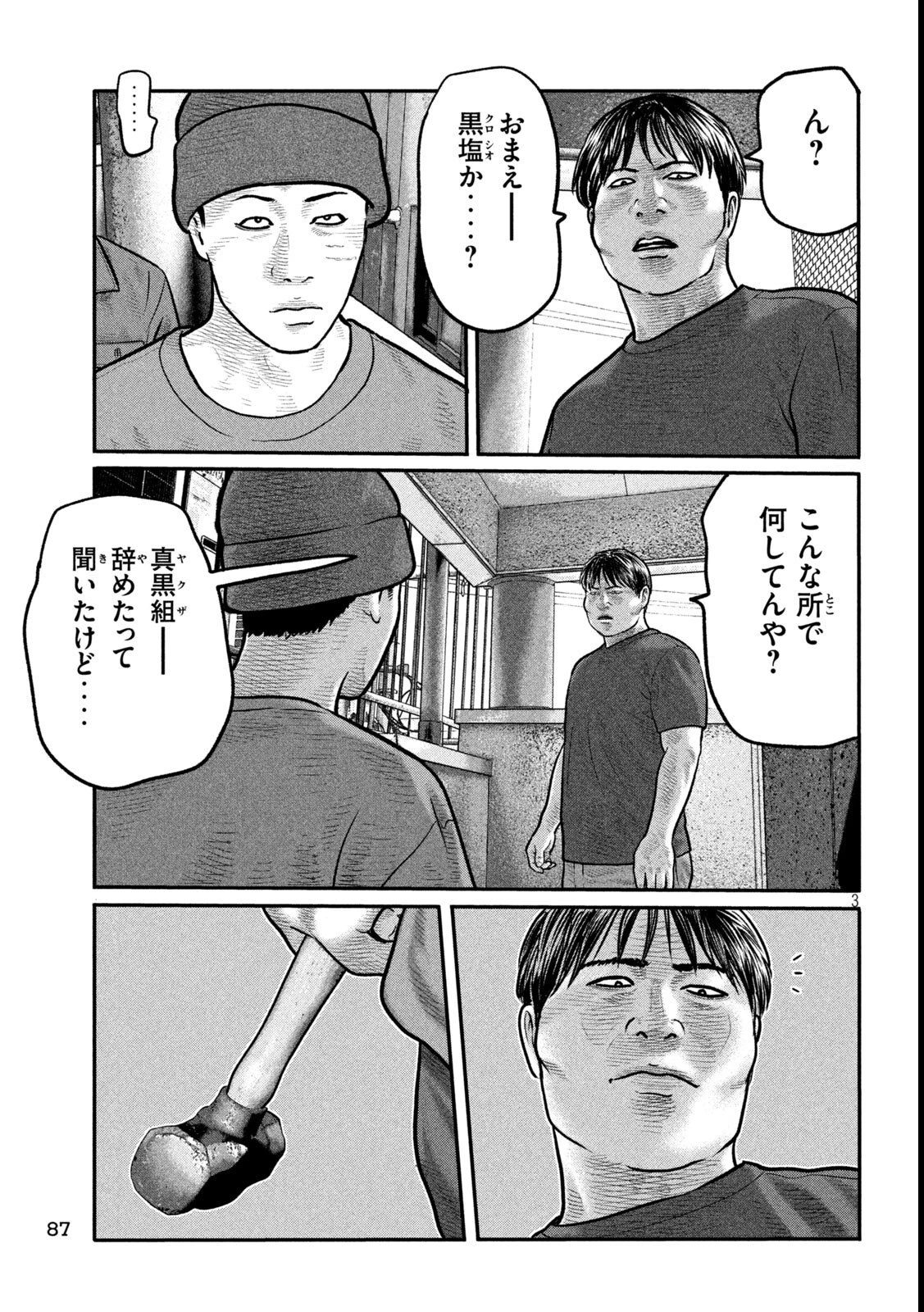 ザ・ファブル　The third secret 第30話 - 3