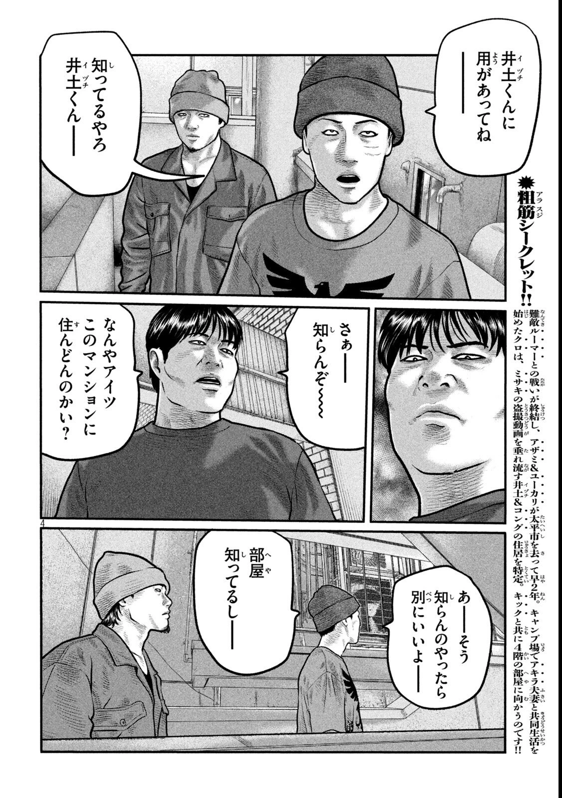 ザ・ファブル　The third secret 第30話 - 4