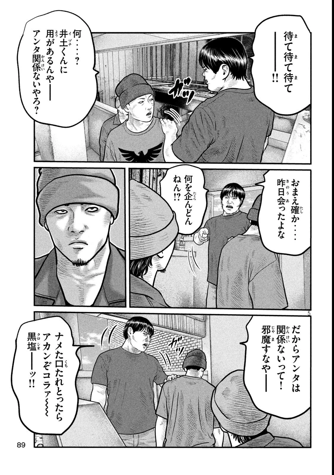 ザ・ファブル　The third secret 第30話 - 5