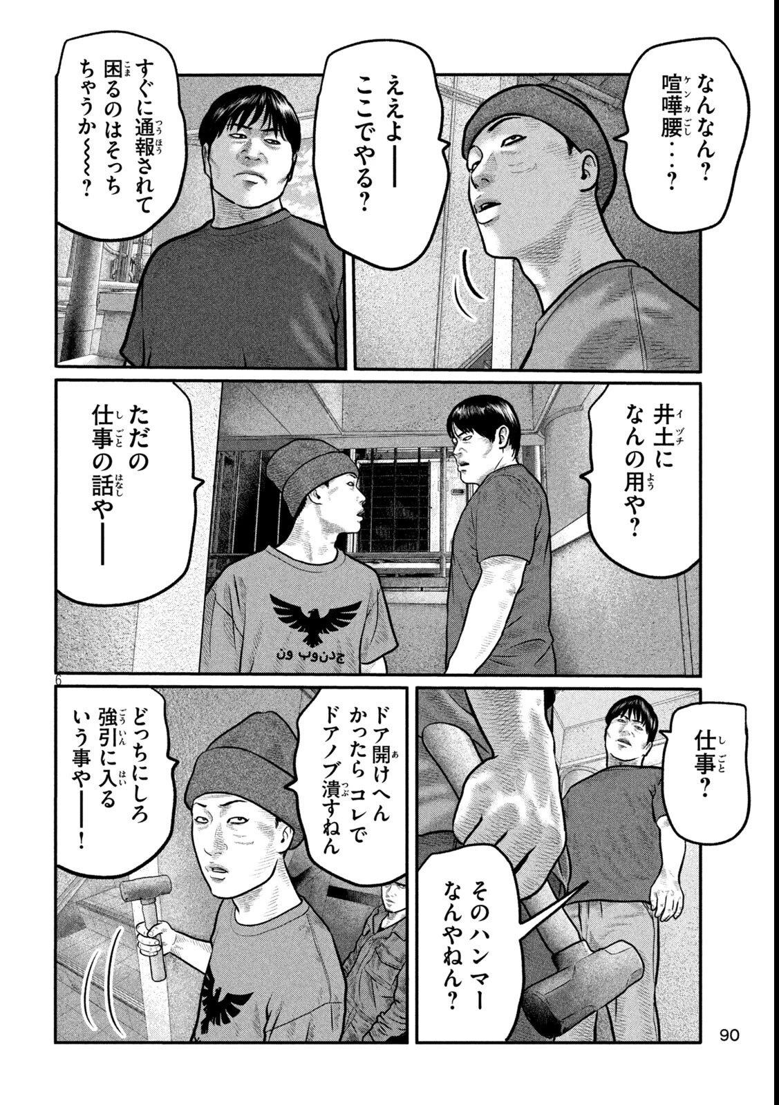 ザ・ファブル　The third secret 第30話 - 6