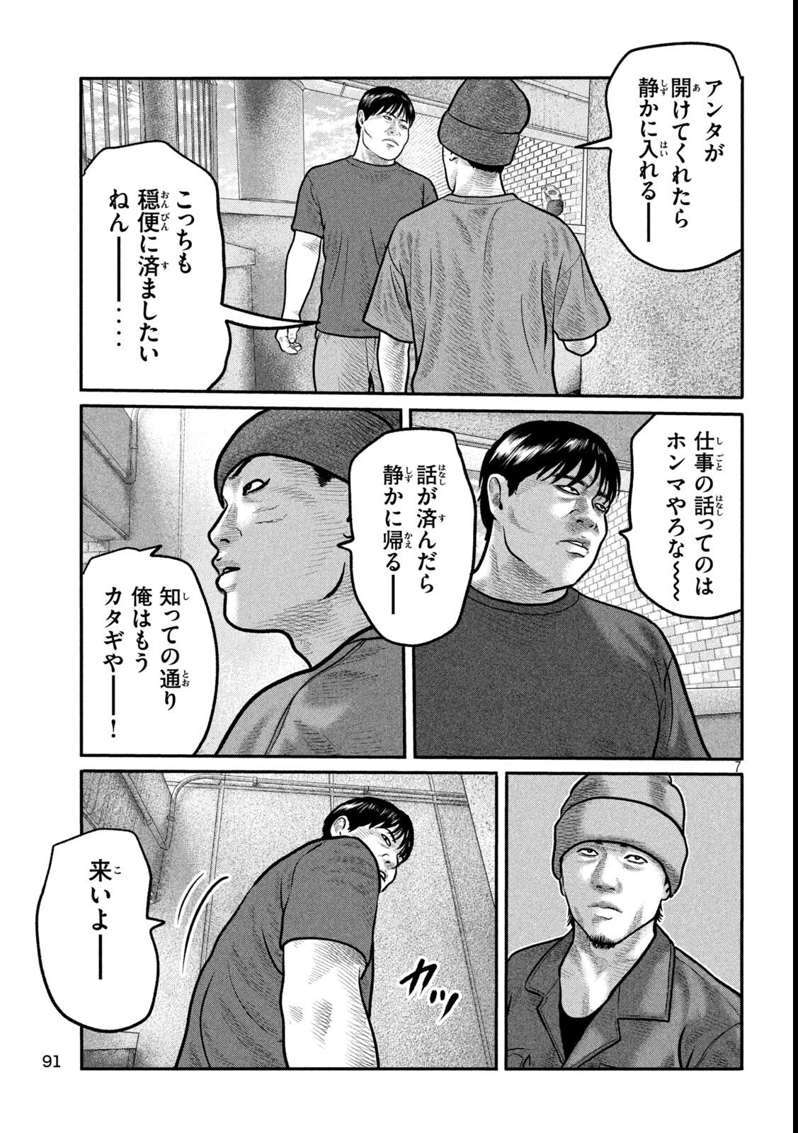 ザ・ファブル　The third secret 第30話 - 7