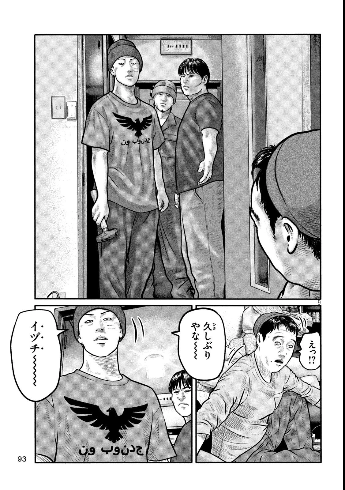 ザ・ファブル　The third secret 第30話 - 9