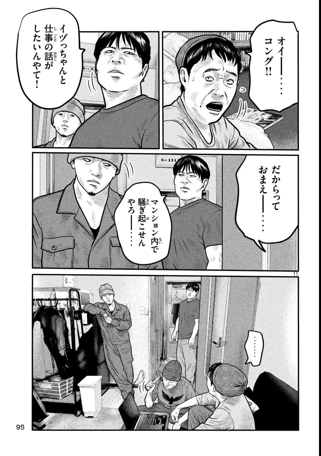 ザ・ファブル　The third secret 第30話 - 11