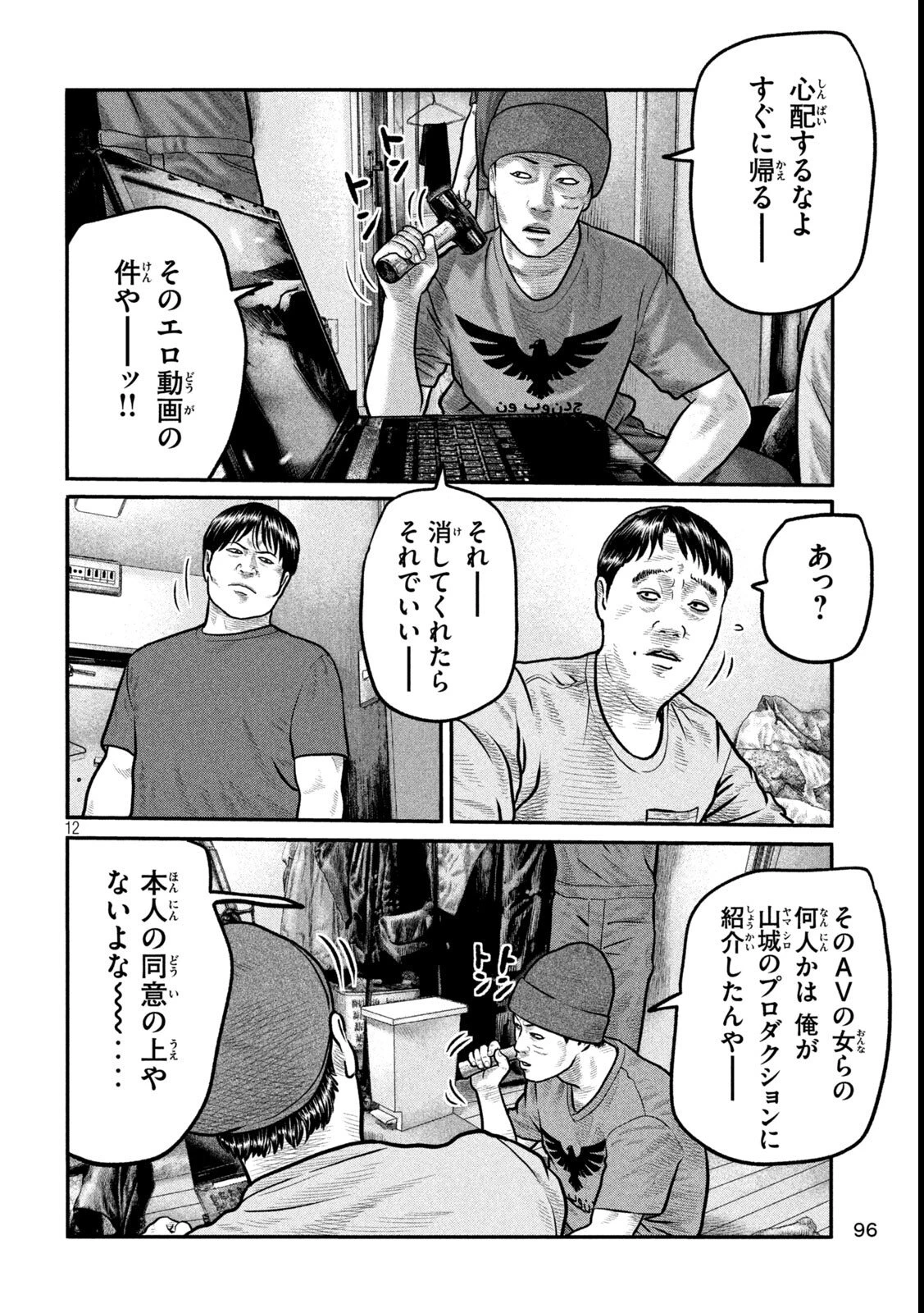 ザ・ファブル　The third secret 第30話 - 12