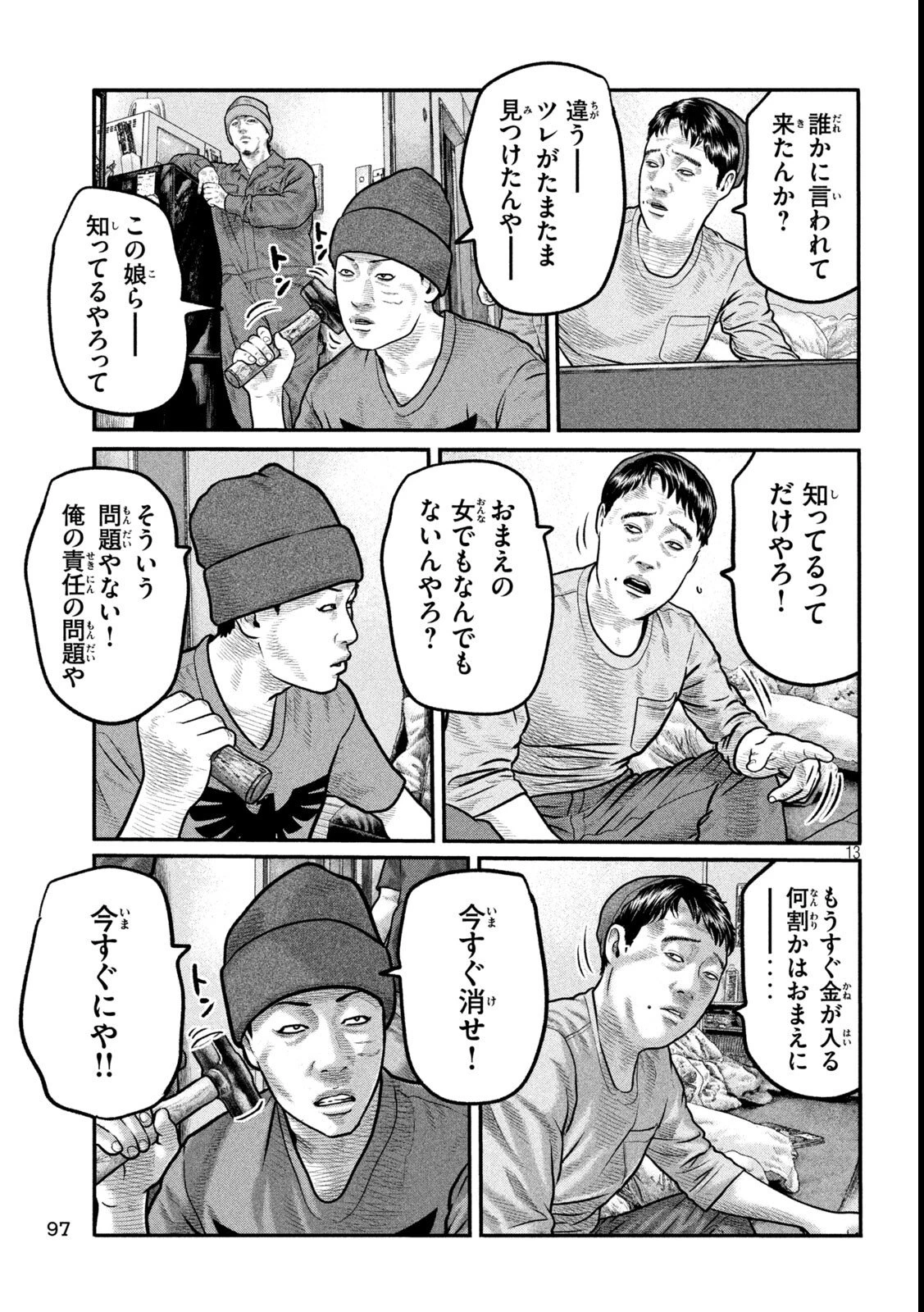 ザ・ファブル　The third secret 第30話 - 13