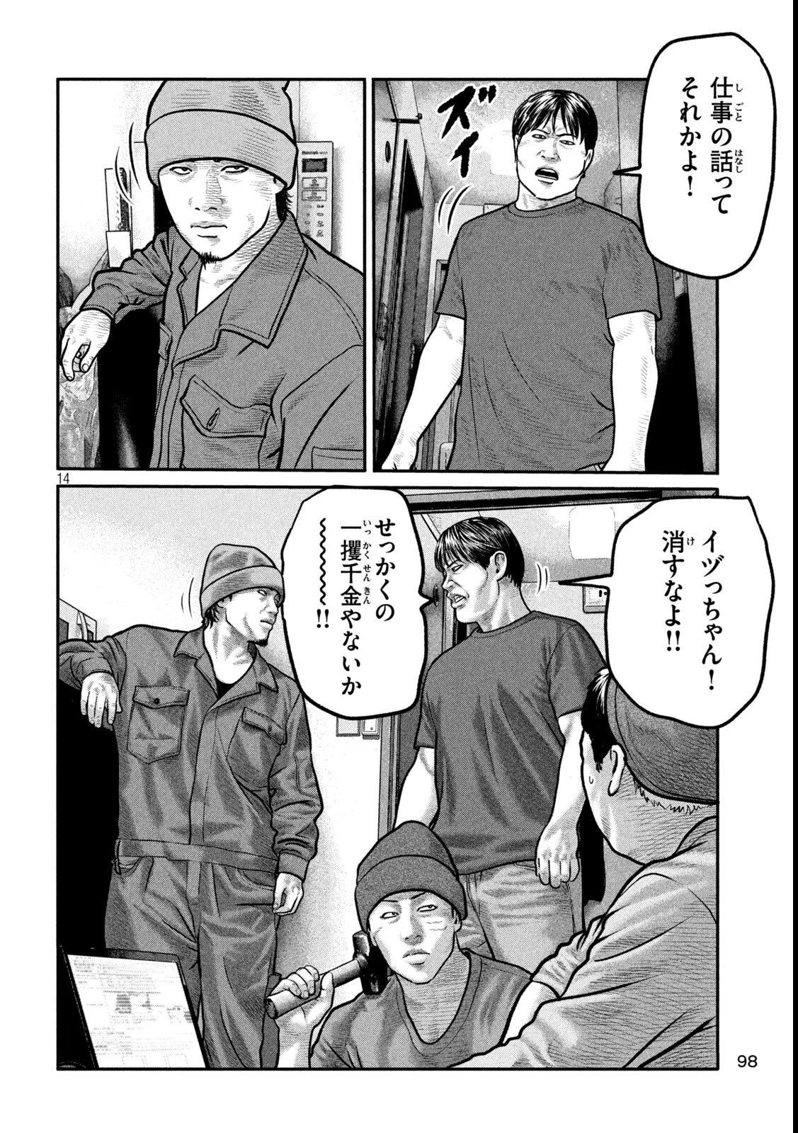 ザ・ファブル　The third secret 第30話 - 14