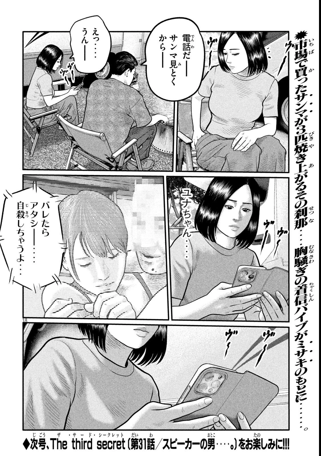 ザ・ファブル　The third secret 第30話 - 18