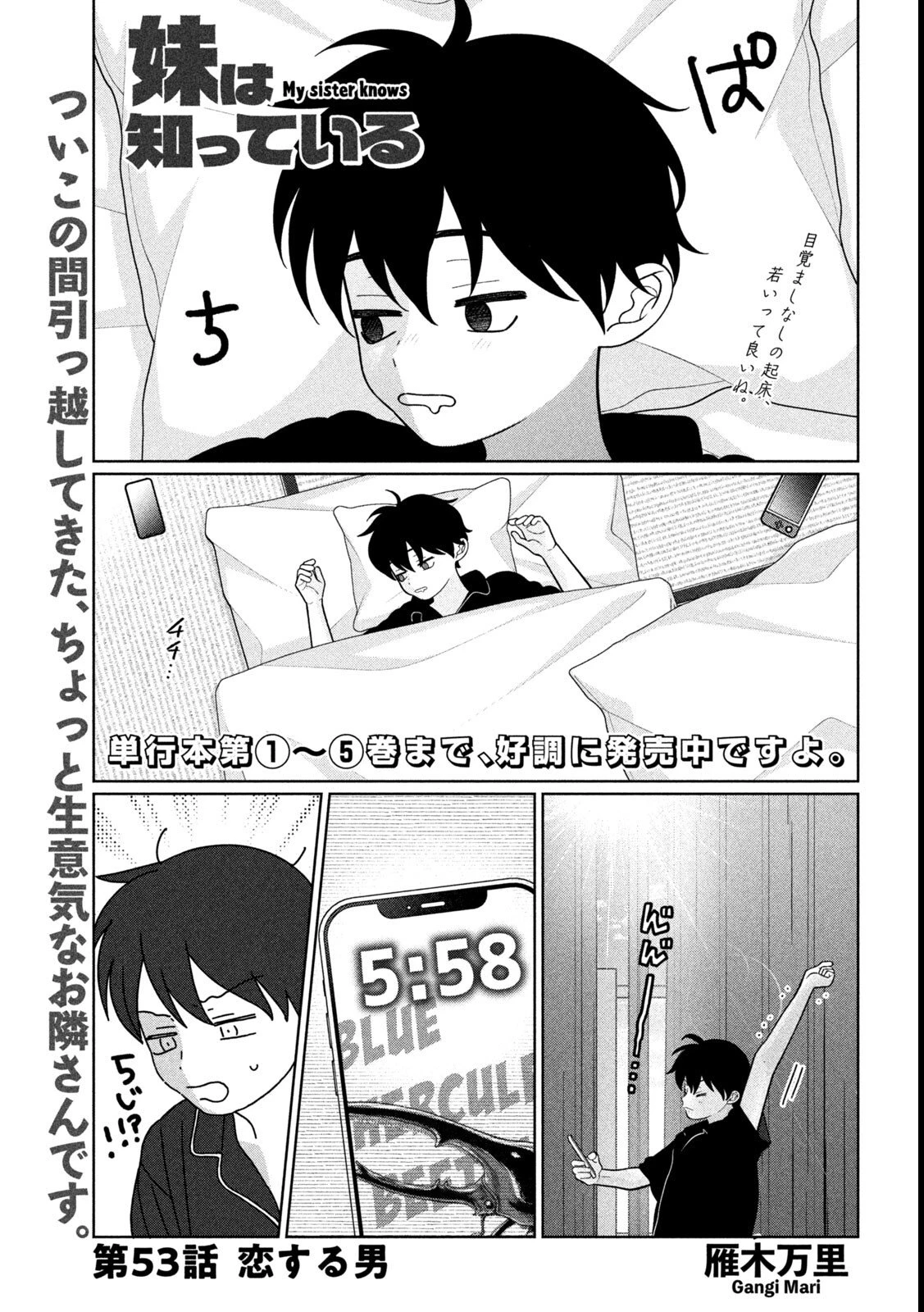 妹は知っている 第53話 - 1