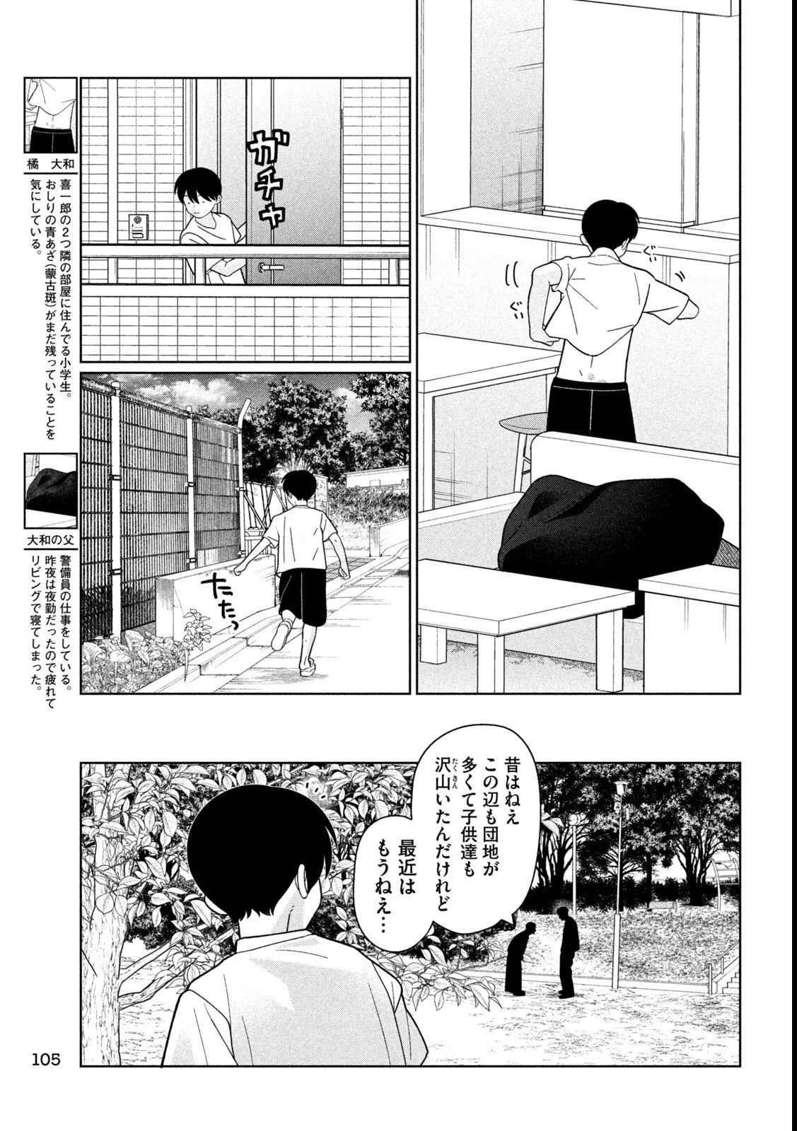 妹は知っている 第53話 - 3