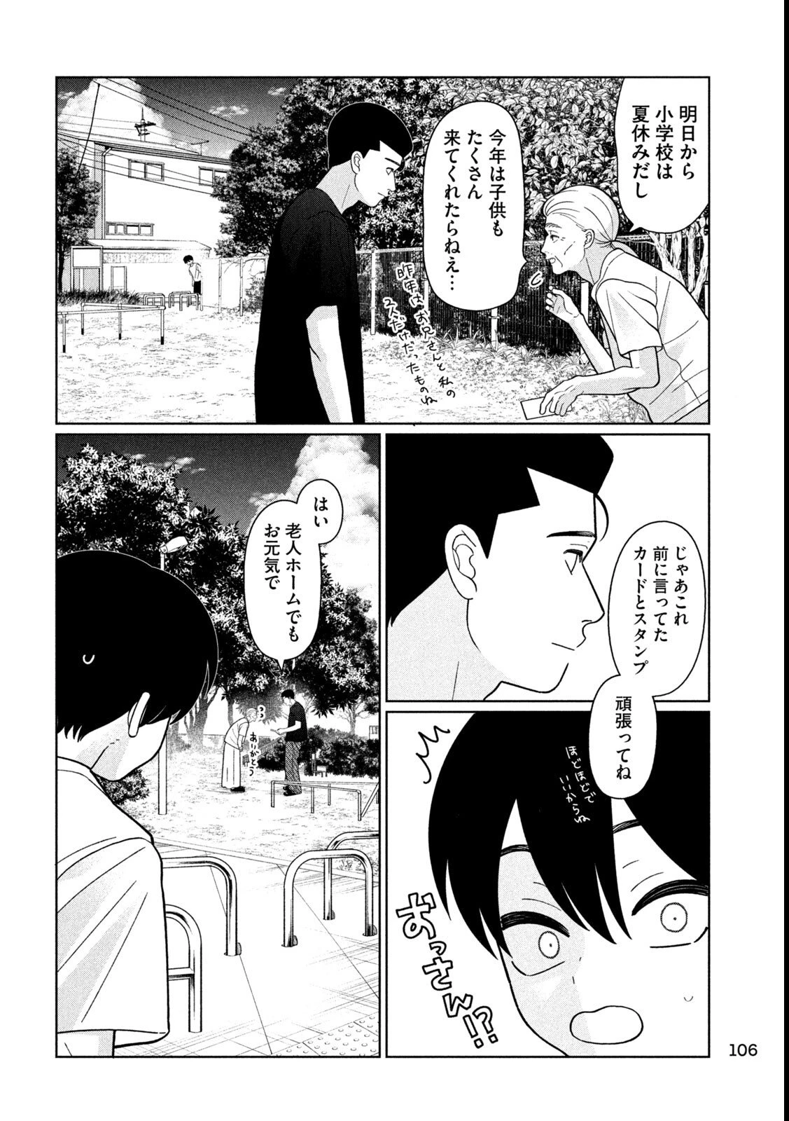 妹は知っている 第53話 - 4