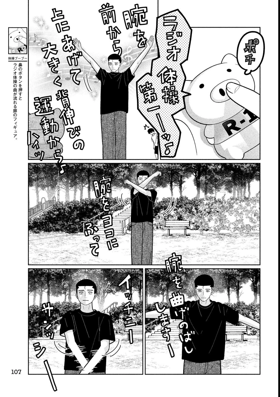 妹は知っている 第53話 - 5