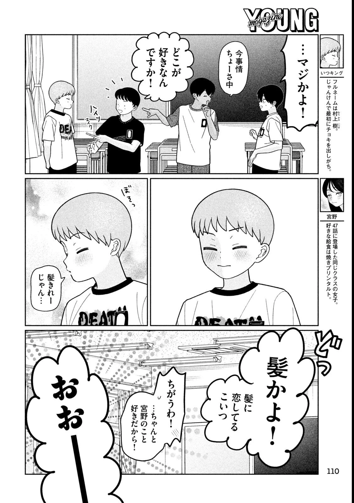 妹は知っている 第53話 - 8