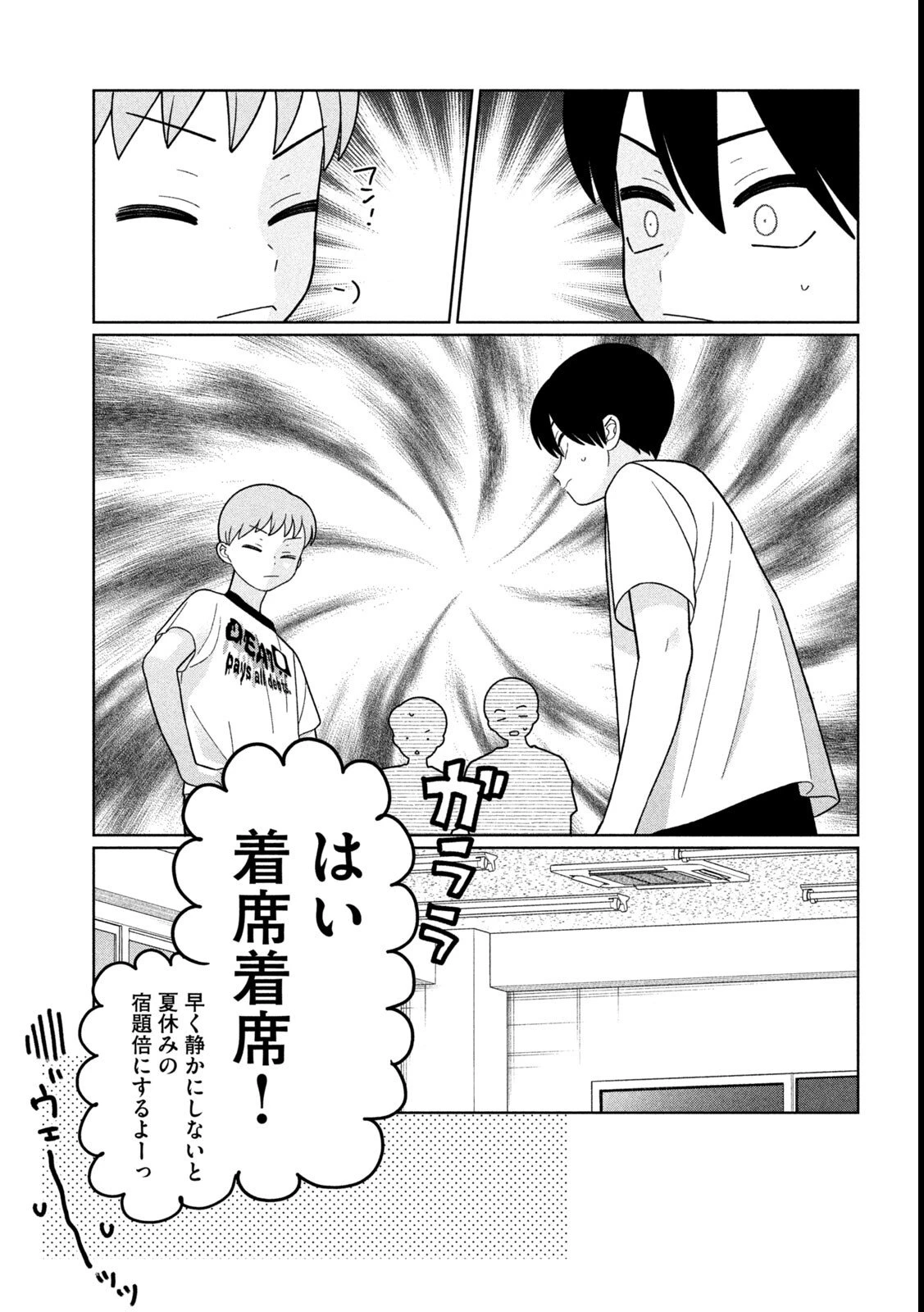 妹は知っている 第53話 - 11