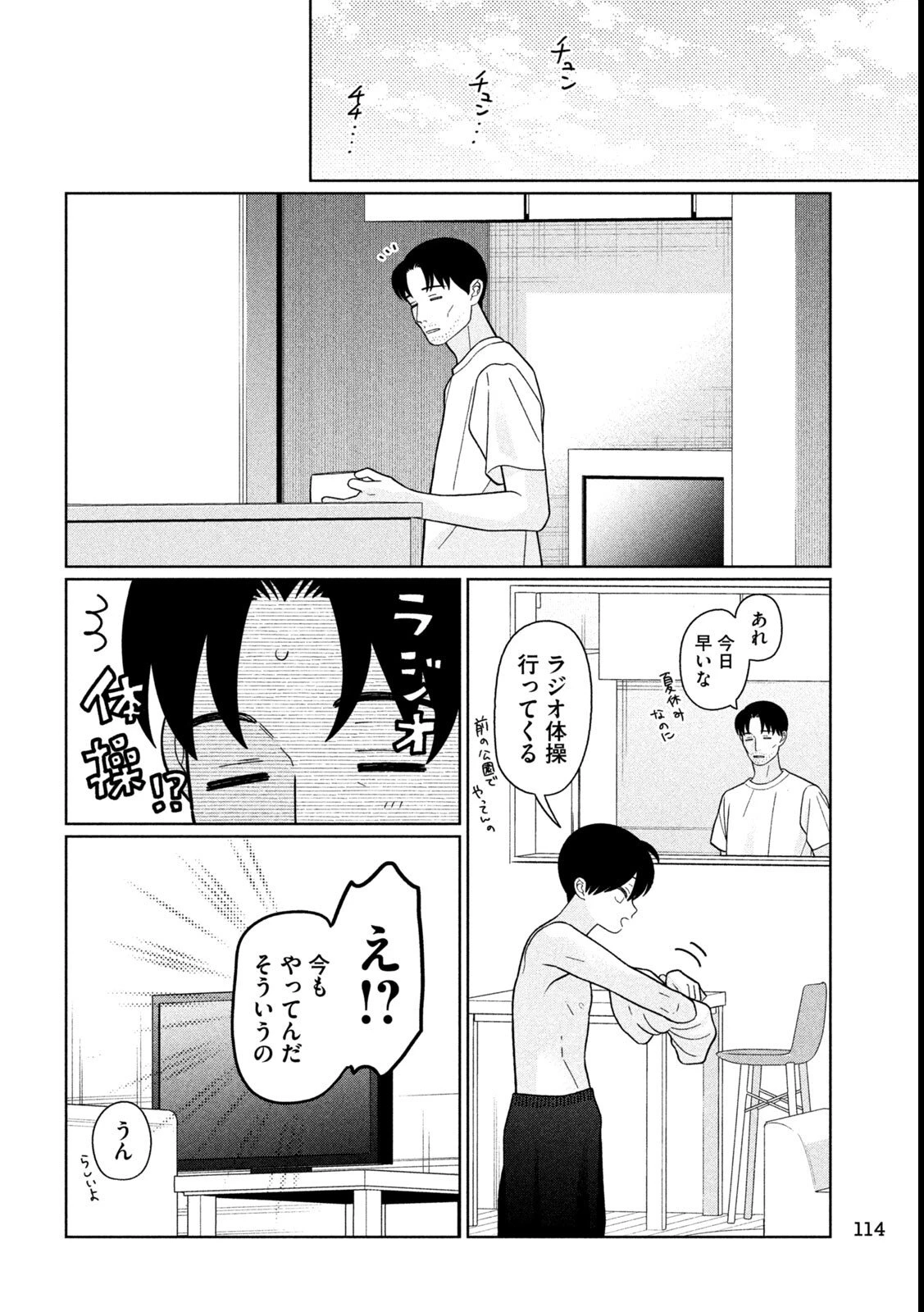 妹は知っている 第53話 - 12
