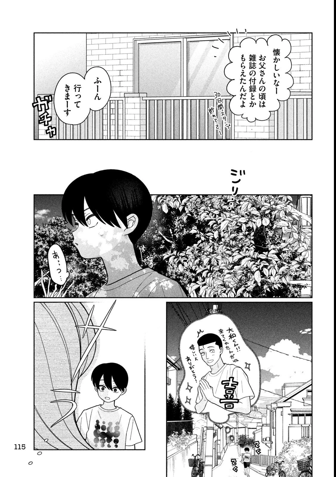 妹は知っている 第53話 - 13